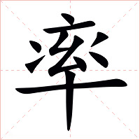 率字字形图片